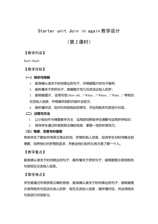 外研版五年级英语下册-Starter unit Join in again 教学设计2（第2课时）.doc