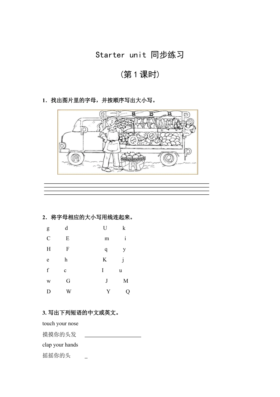 外研版五年级英语下册-Starter unit Join in again 同步练习 （第1课时）.doc_第1页