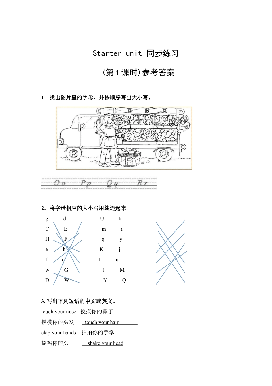 外研版五年级英语下册-Starter unit Join in again 同步练习 （第1课时）.doc_第3页