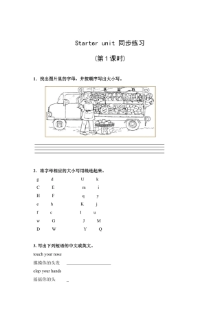 外研版五年级英语下册-Starter unit Join in again 同步练习 （第1课时）.doc