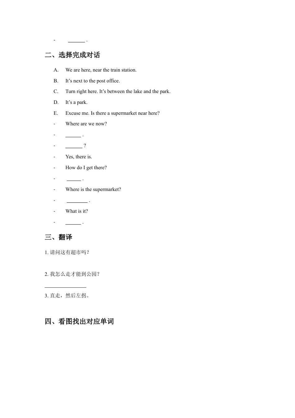 外研版五年级英语下册-Unit 4 In town 习题.doc_第2页