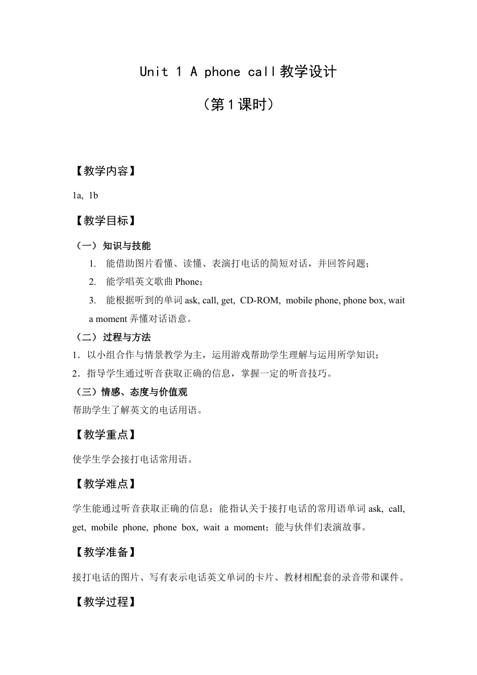 外研版五年级英语下册-教学设计1（第1课时）：A phone call.doc_第1页