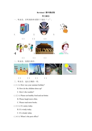 外研版小学英语六年级上-Revision1 期中测试卷.doc