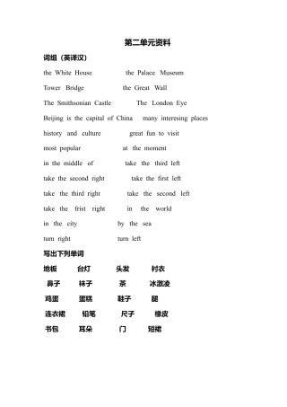 外研版小学英语六年级上-Unit2 同步练习.doc