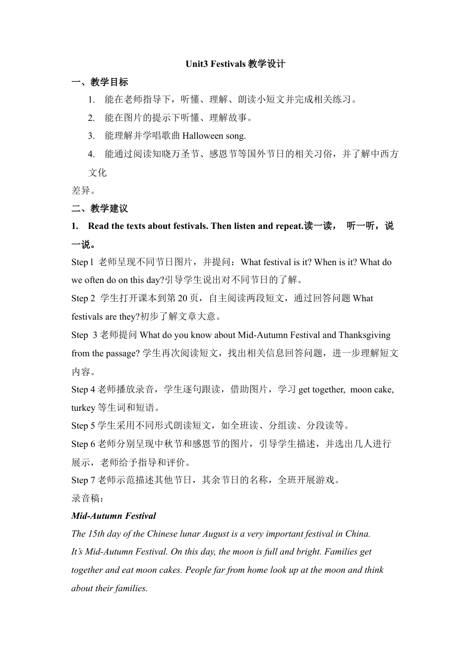 外研版小学英语六年级上-Unit3_Festivals教学设计.doc_第1页