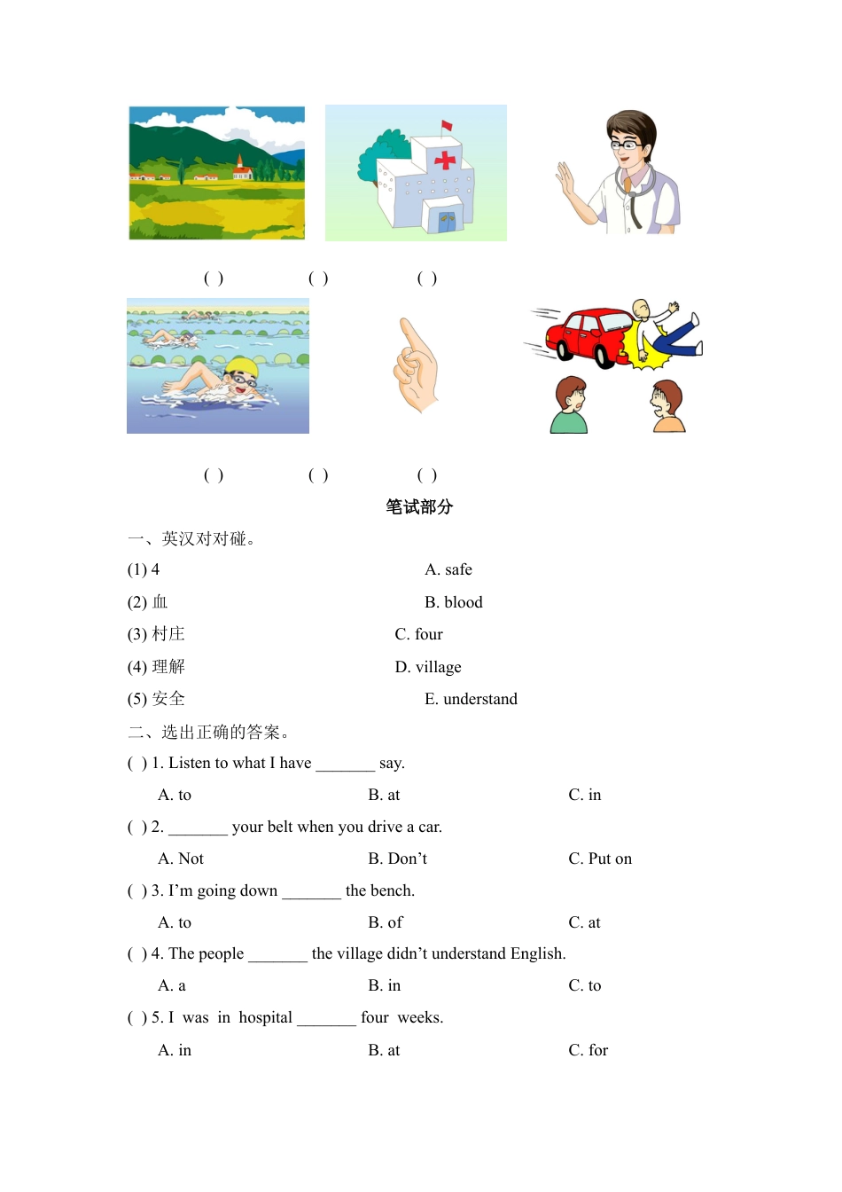 外研版小学英语六年级上-Unit4 Accidents单元测试卷.doc_第2页