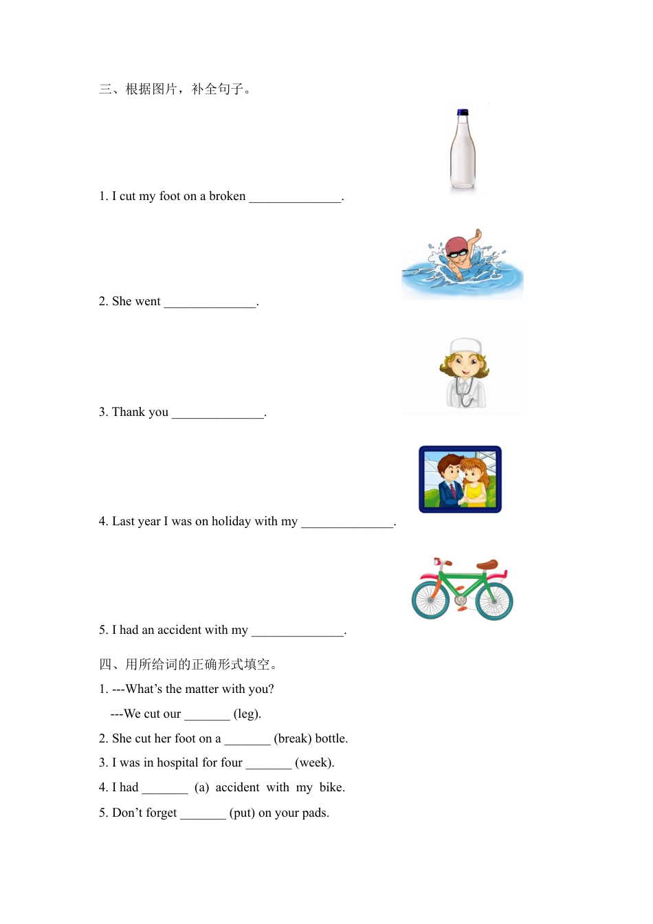 外研版小学英语六年级上-Unit4 Accidents单元测试卷.doc_第3页
