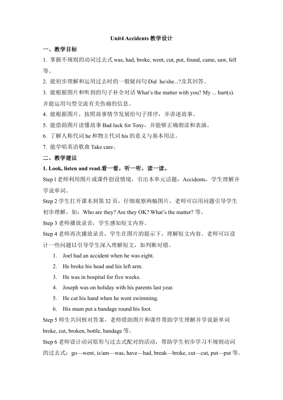 外研版小学英语六年级上-Unit4_Accidents教学设计.doc_第1页