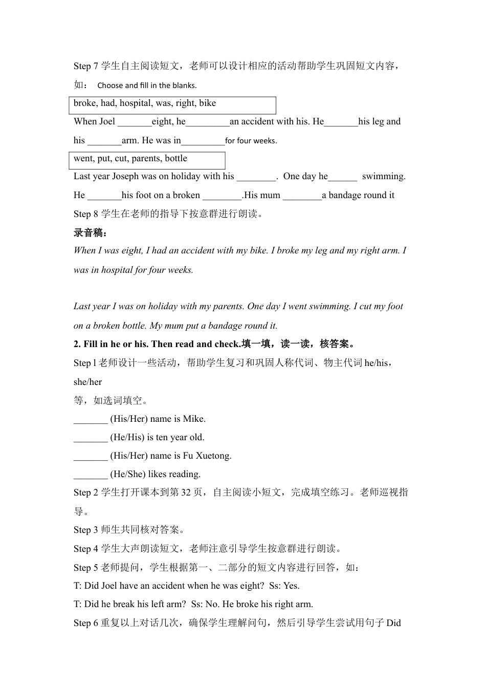 外研版小学英语六年级上-Unit4_Accidents教学设计.doc_第2页