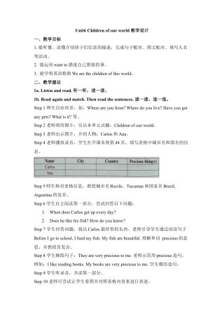 外研版小学英语六年级上-Unit6_Children_of_our_world教学设计.doc