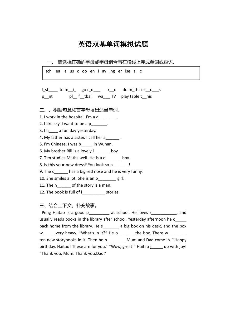 外研版小学英语六年级上-双基复习.doc_第1页