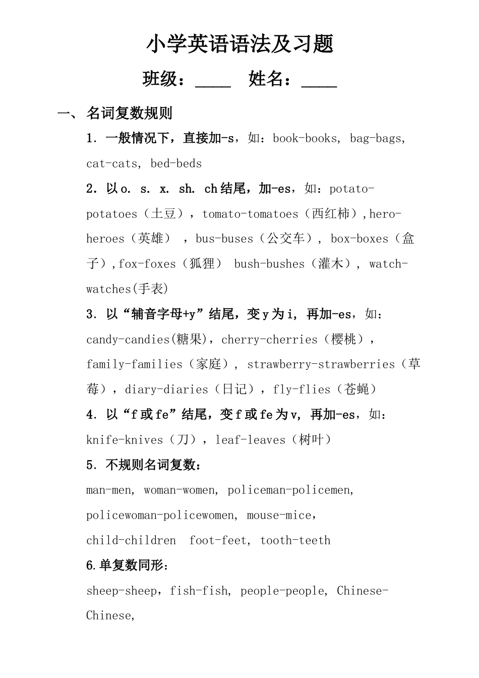 外研版小学英语六年级上-小学英语语法及习题.doc_第1页