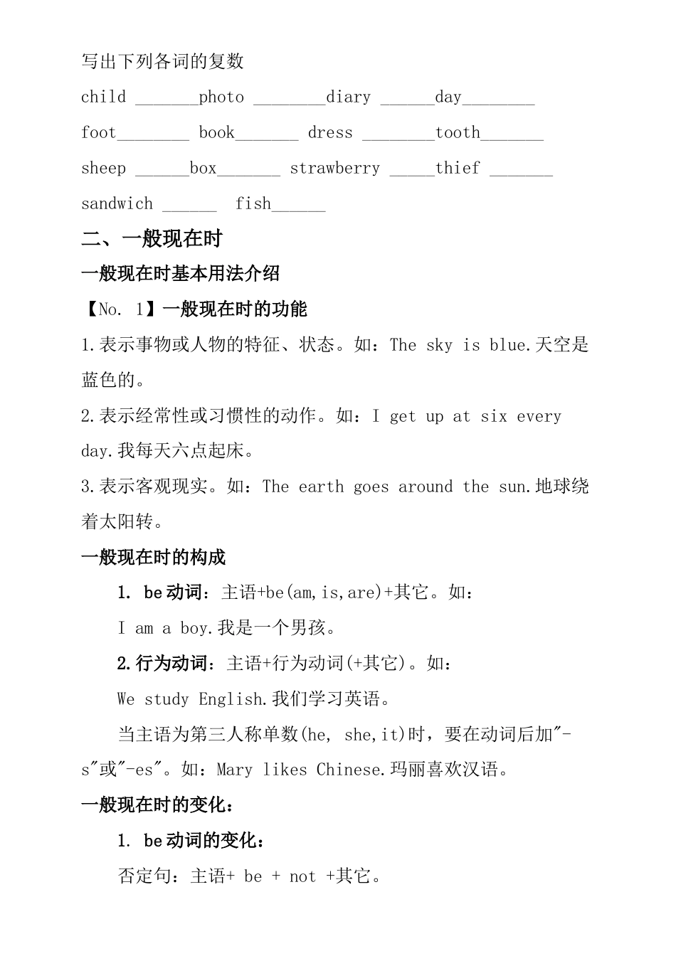 外研版小学英语六年级上-小学英语语法及习题.doc_第2页