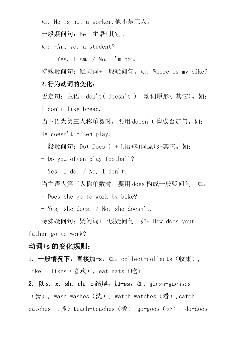 外研版小学英语六年级上-小学英语语法及习题.doc_第3页