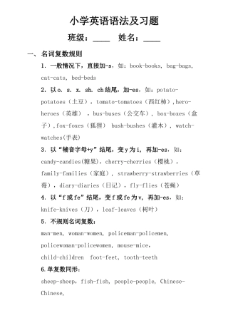 外研版小学英语六年级上-小学英语语法及习题.doc