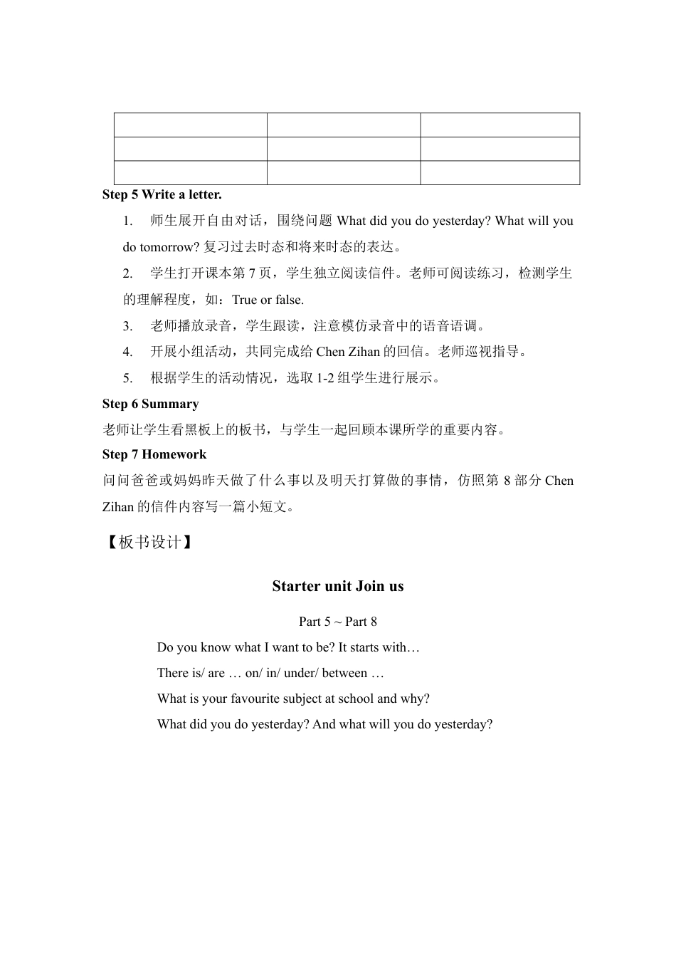 外研版小学英语六年级下-Starter Unit 教学设计（第2课时）：Join us (2).doc_第3页