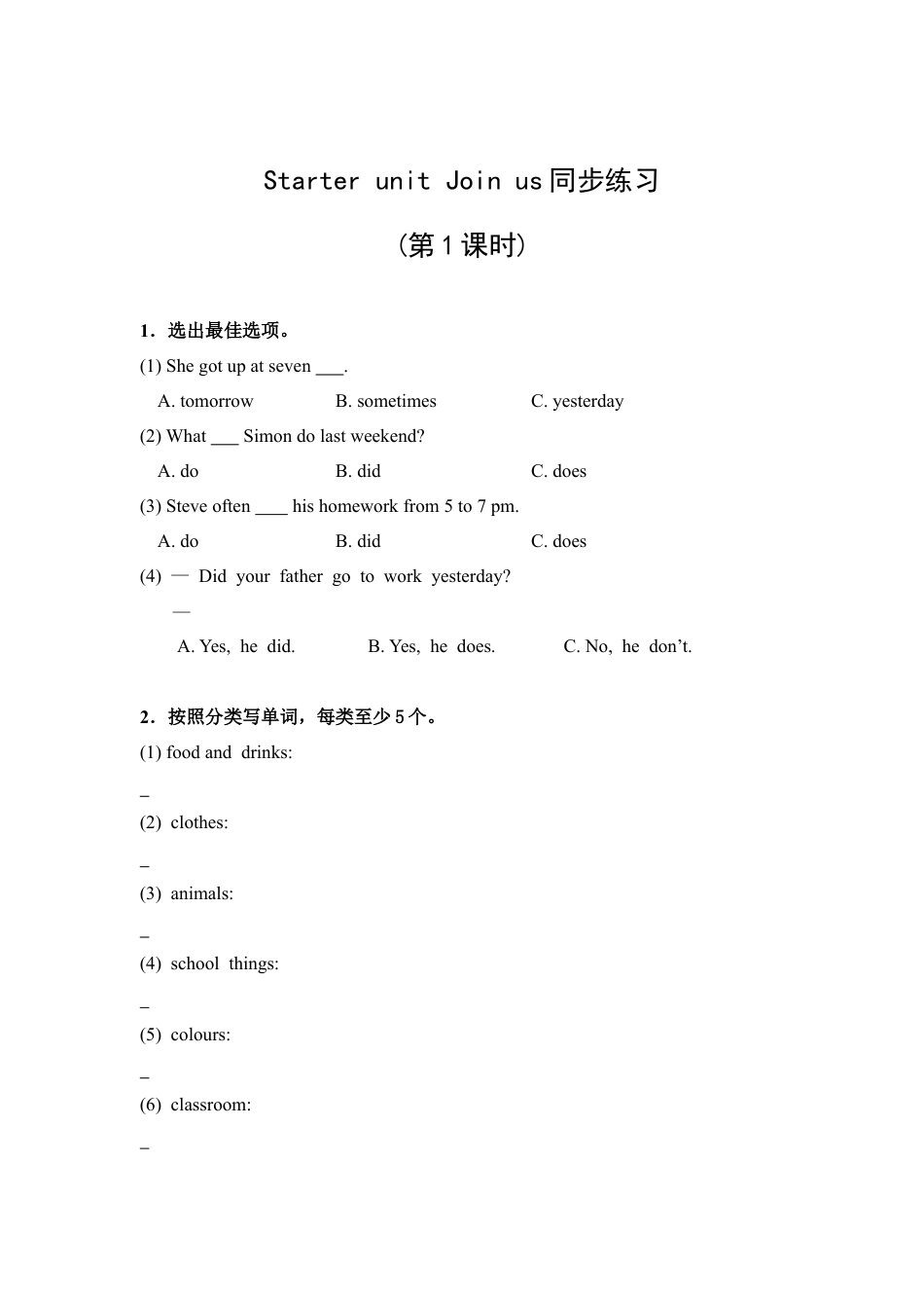 外研版小学英语六年级下-Starter Unit 同步练习1（有答案）.doc_第1页