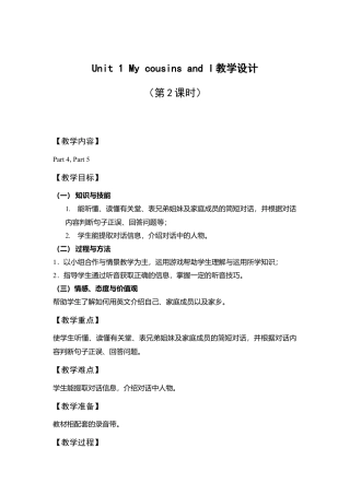 外研版小学英语六年级下-Unit 1 教学设计1（第2课时）.doc