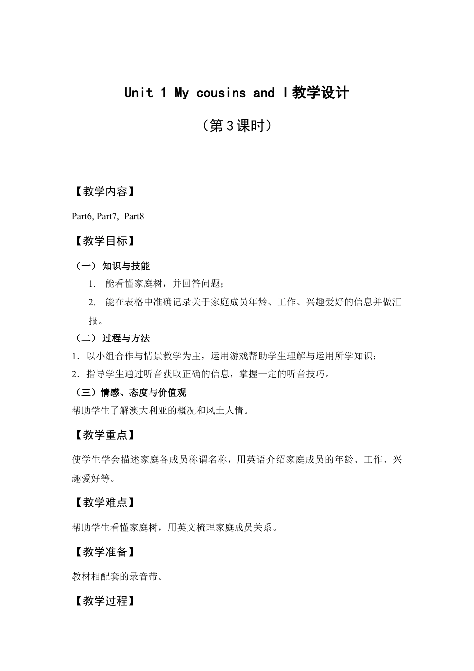 外研版小学英语六年级下-Unit 1 教学设计1（第3课时）.doc_第1页