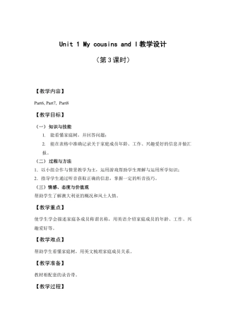 外研版小学英语六年级下-Unit 1 教学设计1（第3课时）.doc