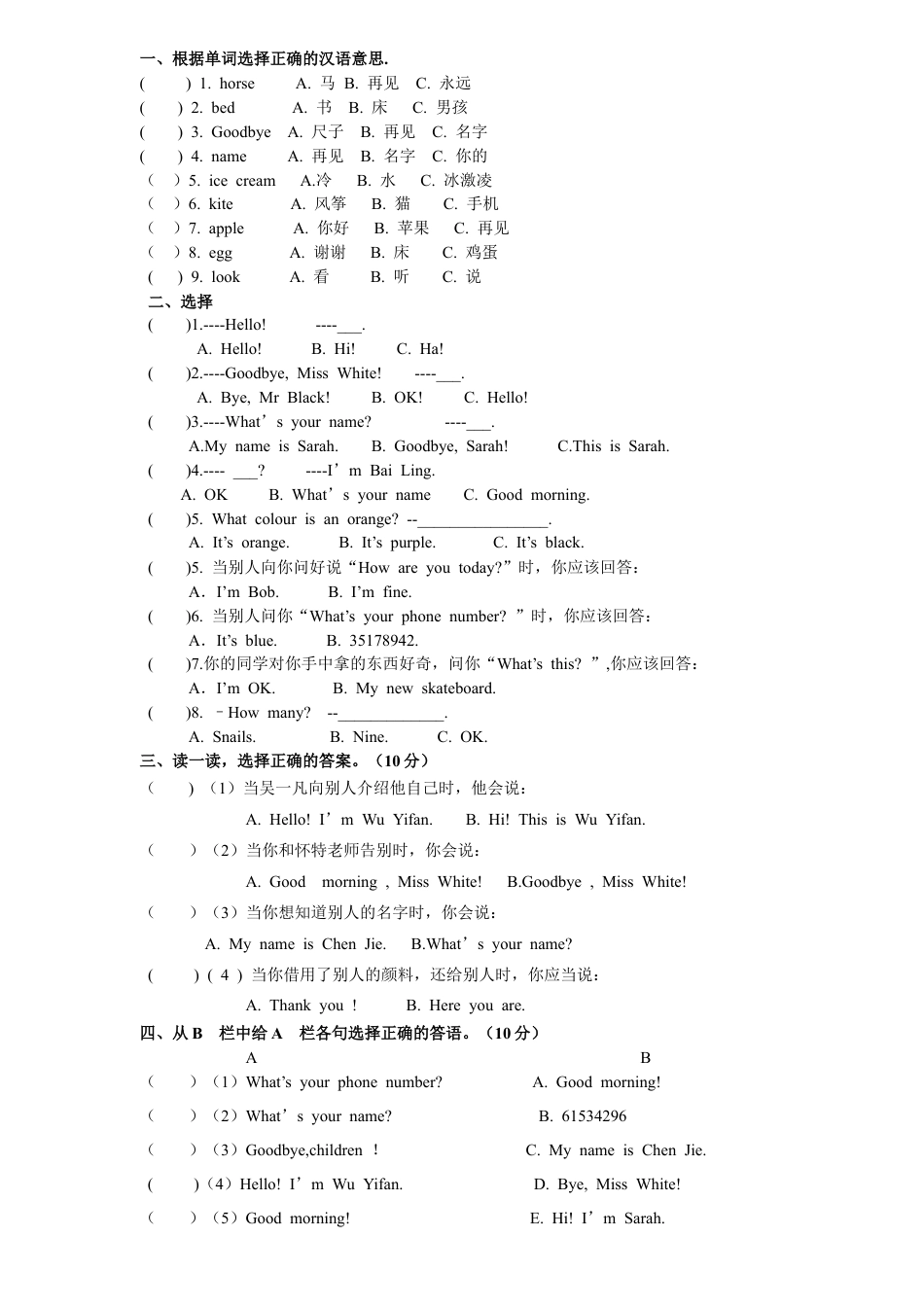 外研版小学英语六年级下-Unit 1练习题3.doc_第1页