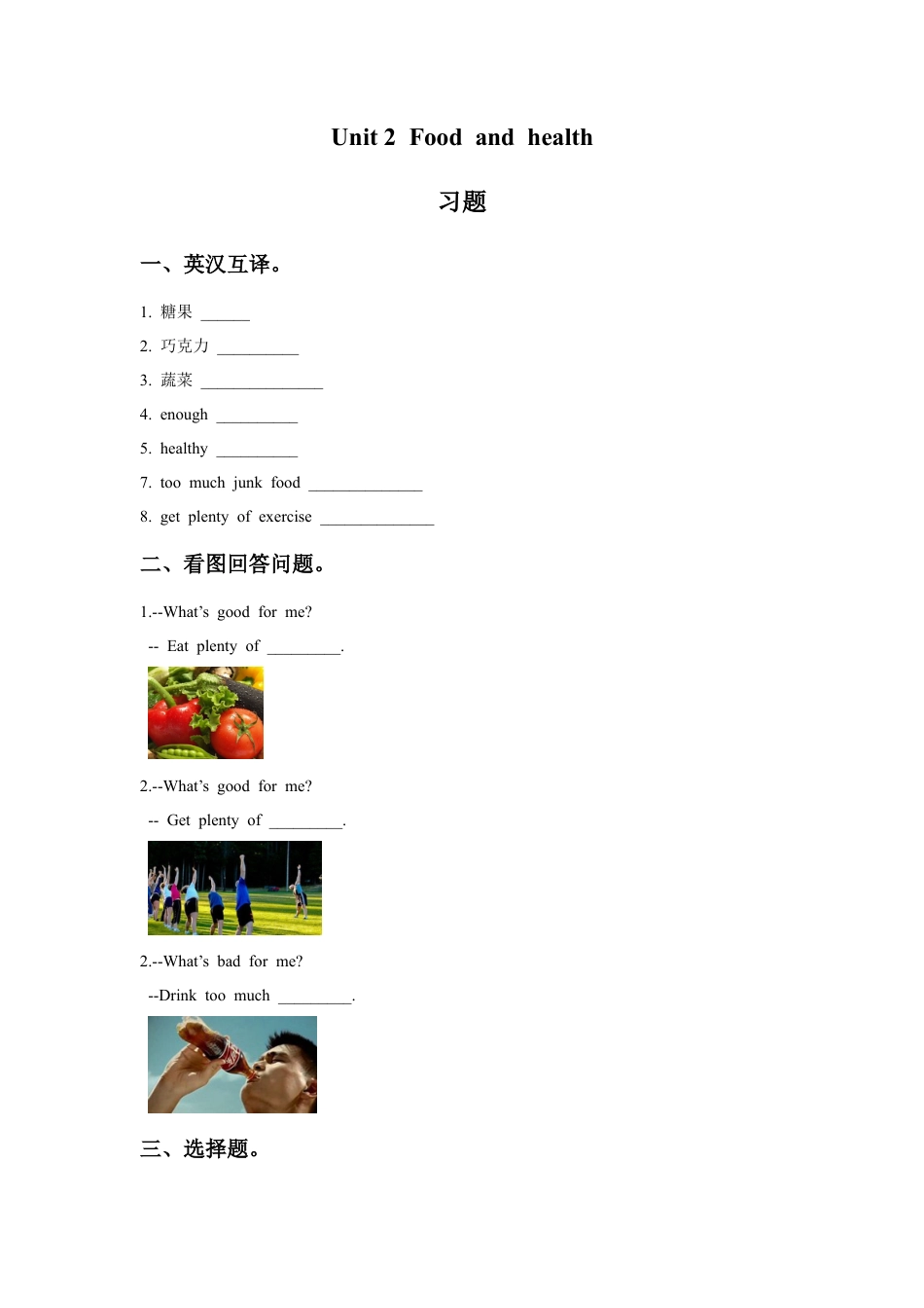 外研版小学英语六年级下-Unit 2 Food and health 习题.doc_第1页