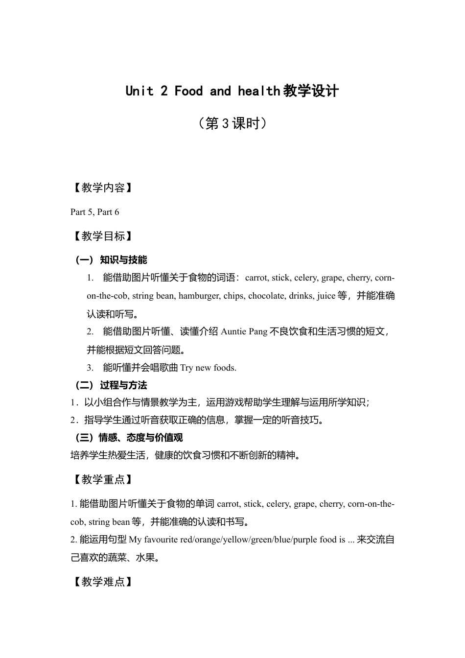 外研版小学英语六年级下-Unit 2教学设计1（第3课时）.doc_第1页