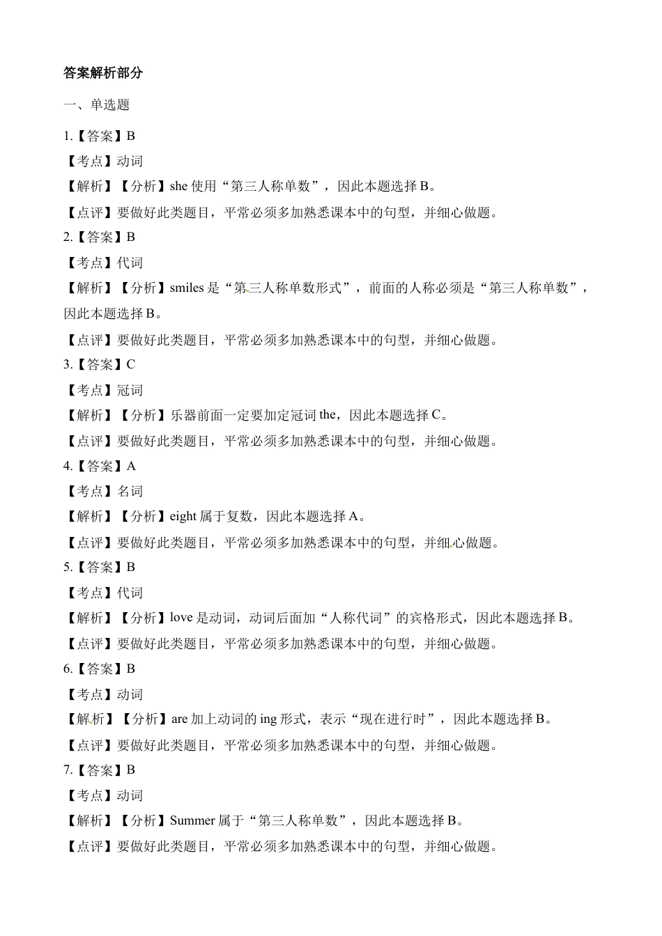 外研版小学英语六年级下-Unit1 同步练习2（有答案）.doc_第3页