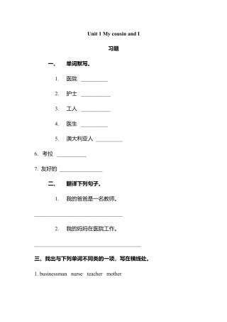 外研版小学英语六年级下-Unit1 同步练习3（有答案）.doc