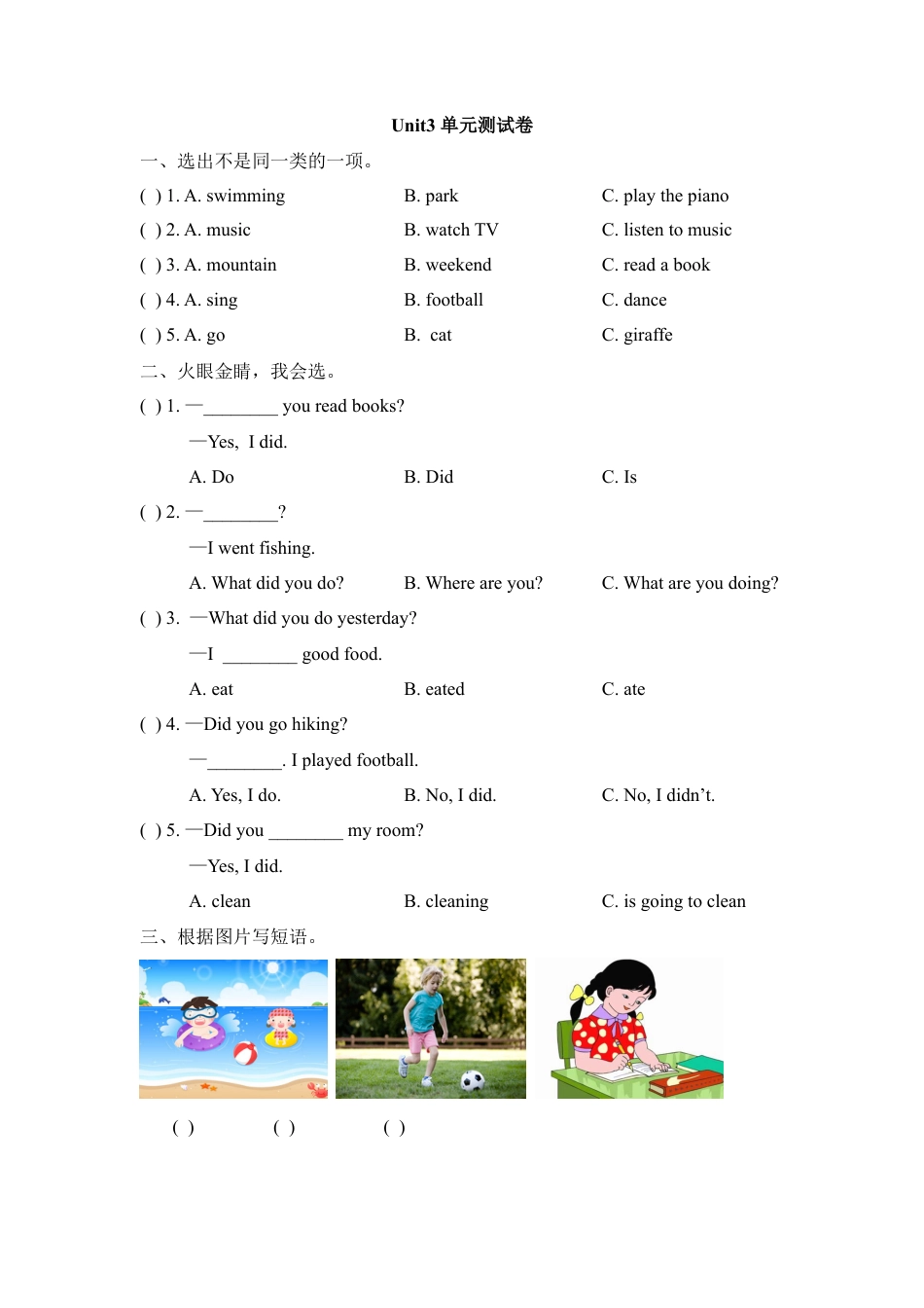 外研版小学英语六年级下-Unit3_单元测试卷.doc_第1页
