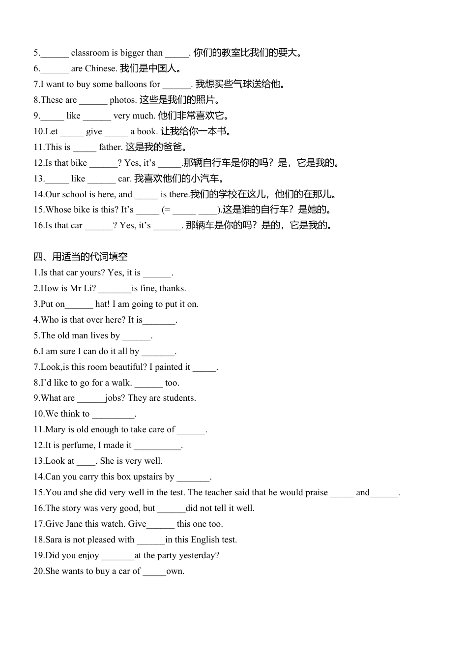 外研版小学英语六年级下-小学英语代词练习题.doc_第2页