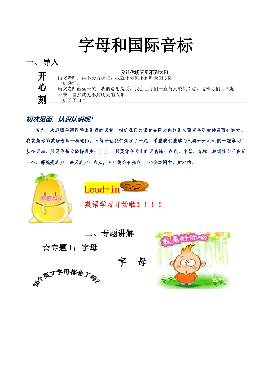 外研版小学英语六年级下-小学英语教案(讲义)：_小学字母和小学音标(讲解和练习题).doc_第1页