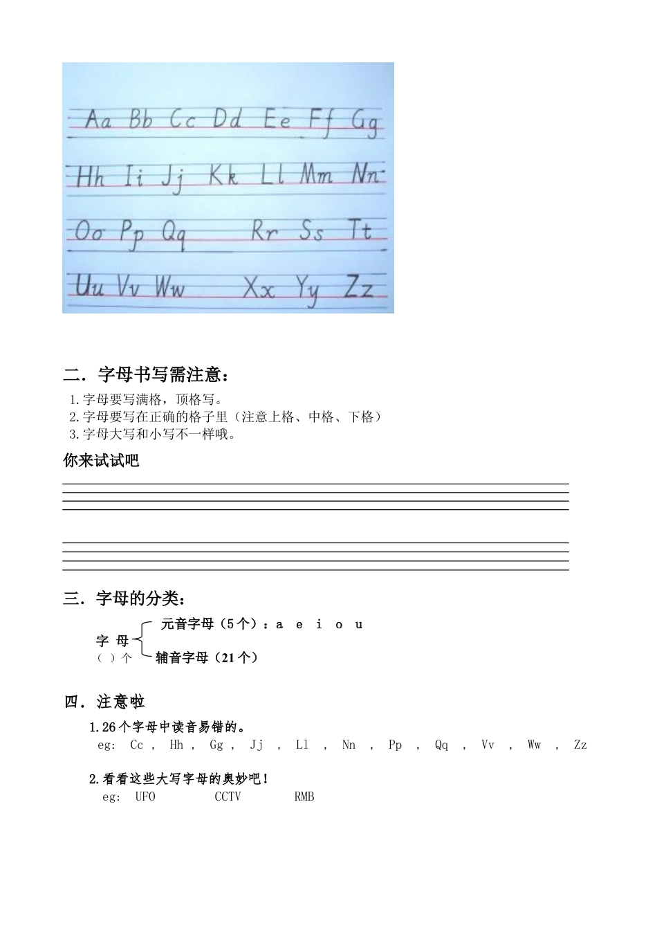 外研版小学英语六年级下-小学英语教案(讲义)：_小学字母和小学音标(讲解和练习题).doc_第3页