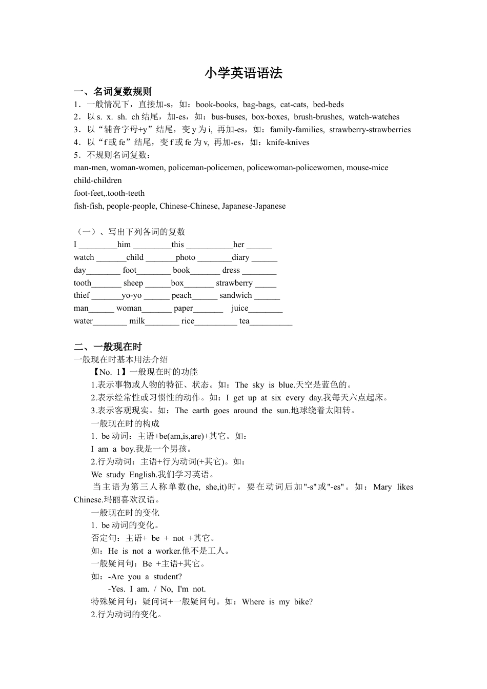 外研版小学英语六年级下-小学英语语法专讲专练.doc_第1页