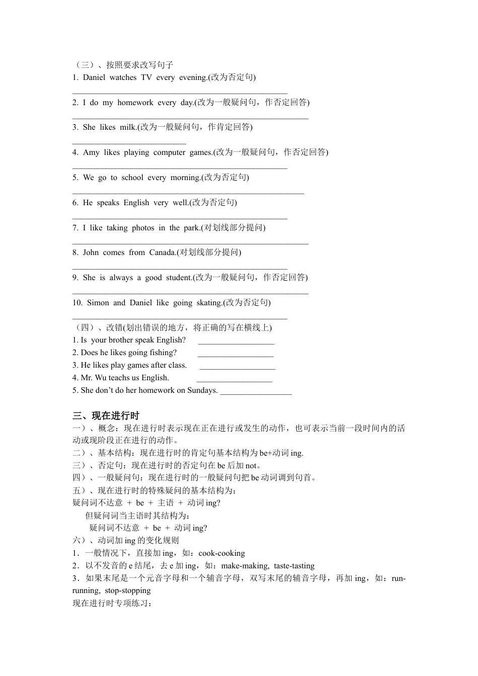 外研版小学英语六年级下-小学英语语法专讲专练.doc_第3页