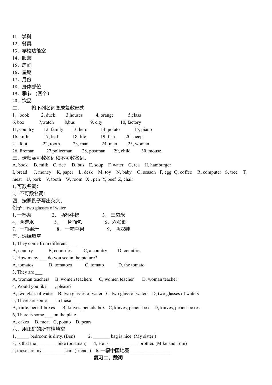 外研版小学英语六年级下-小学英语总复习及习题.doc_第2页