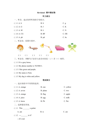 外研版小学英语三年级上册-Revision1 期中测试卷.doc