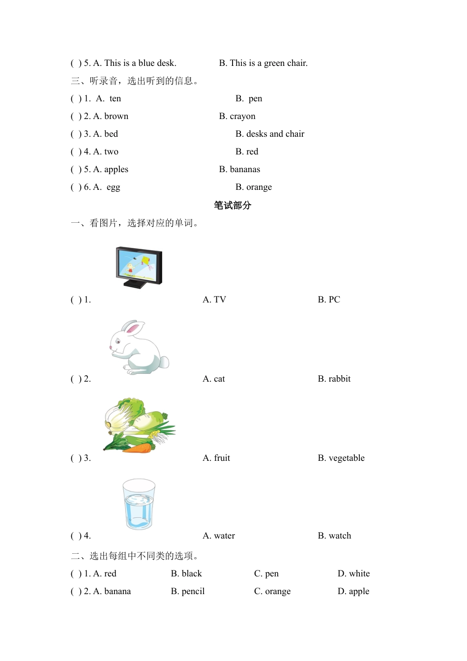 外研版小学英语三年级上册-Revision2 期末测试卷.doc_第2页