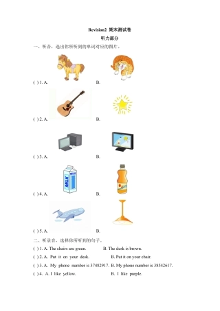 外研版小学英语三年级上册-Revision2 期末测试卷.doc