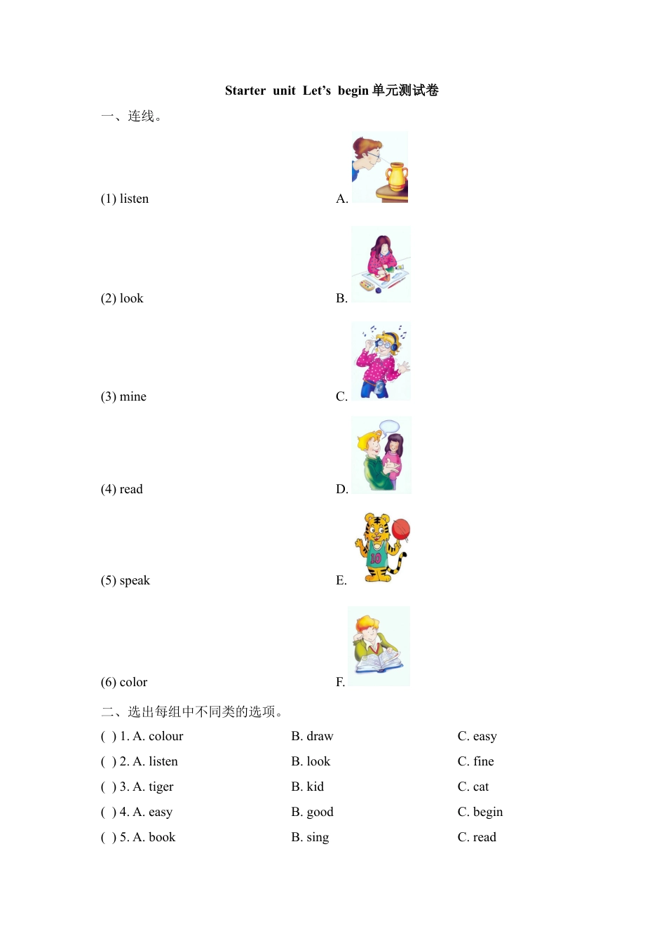 外研版小学英语三年级上册-Starter unit Let’s begin 单元测试卷.doc_第1页