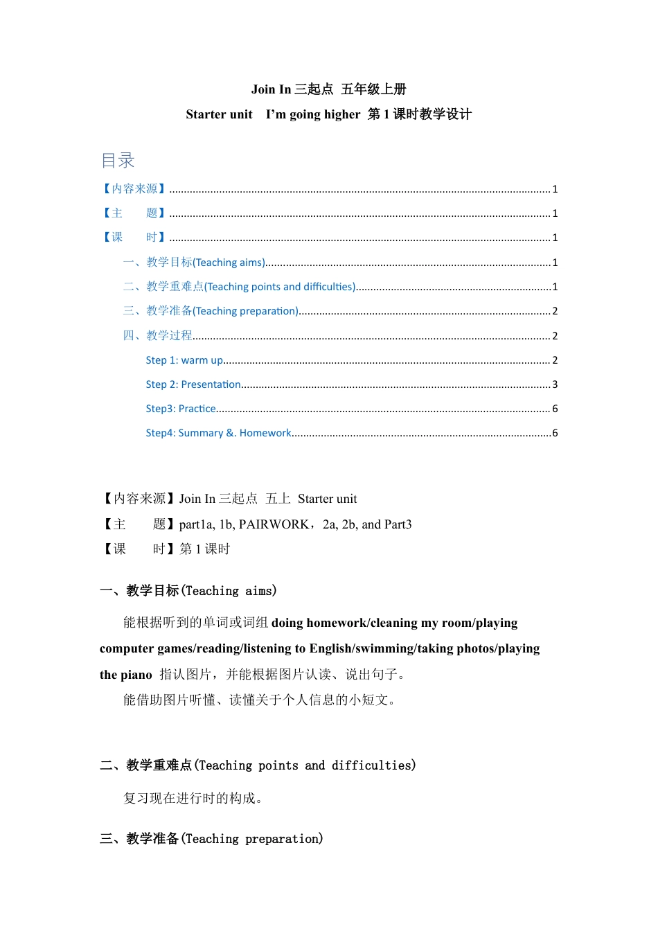 外研版小学英语三年级上册-Starter unit 第1课时教学设计01.docx_第1页