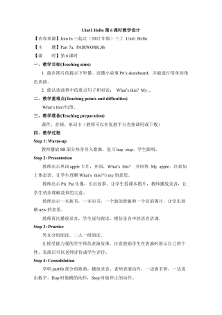 外研版小学英语三年级上册-Uint1 Hello！第6课时教学设计.doc