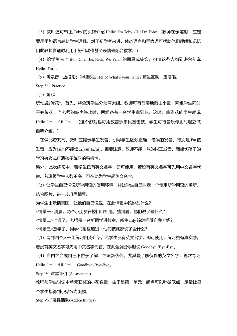 外研版小学英语三年级上册-Unit 1 Hello!教案.doc_第2页