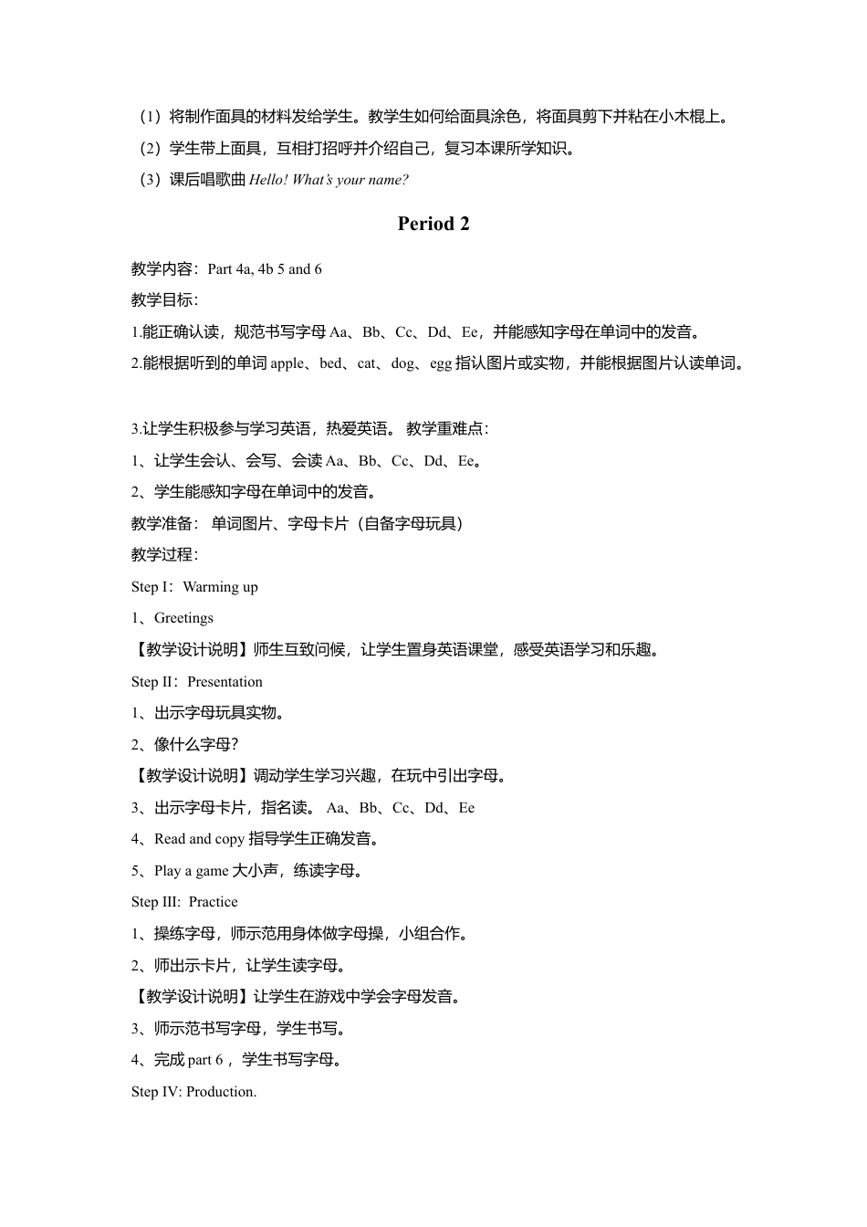 外研版小学英语三年级上册-Unit 1 Hello!教案.doc_第3页