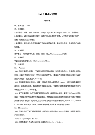 外研版小学英语三年级上册-Unit 1 Hello!教案.doc