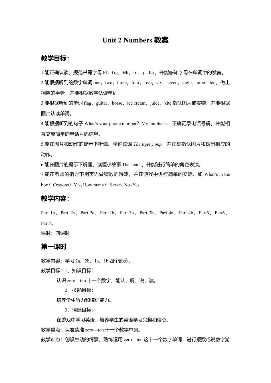 外研版小学英语三年级上册-Unit 2 Numbers 教案.doc_第1页