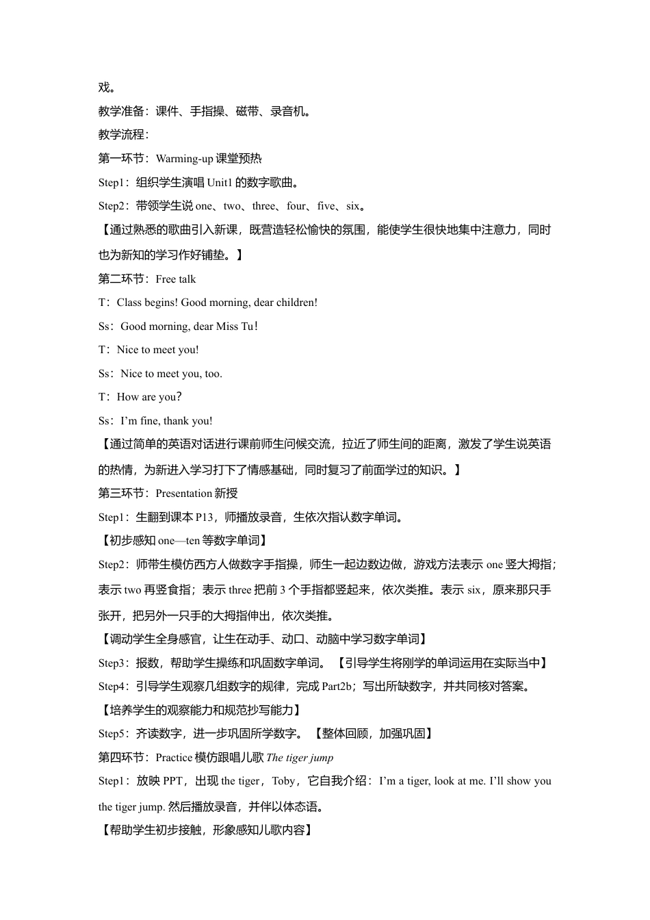 外研版小学英语三年级上册-Unit 2 Numbers 教案.doc_第2页