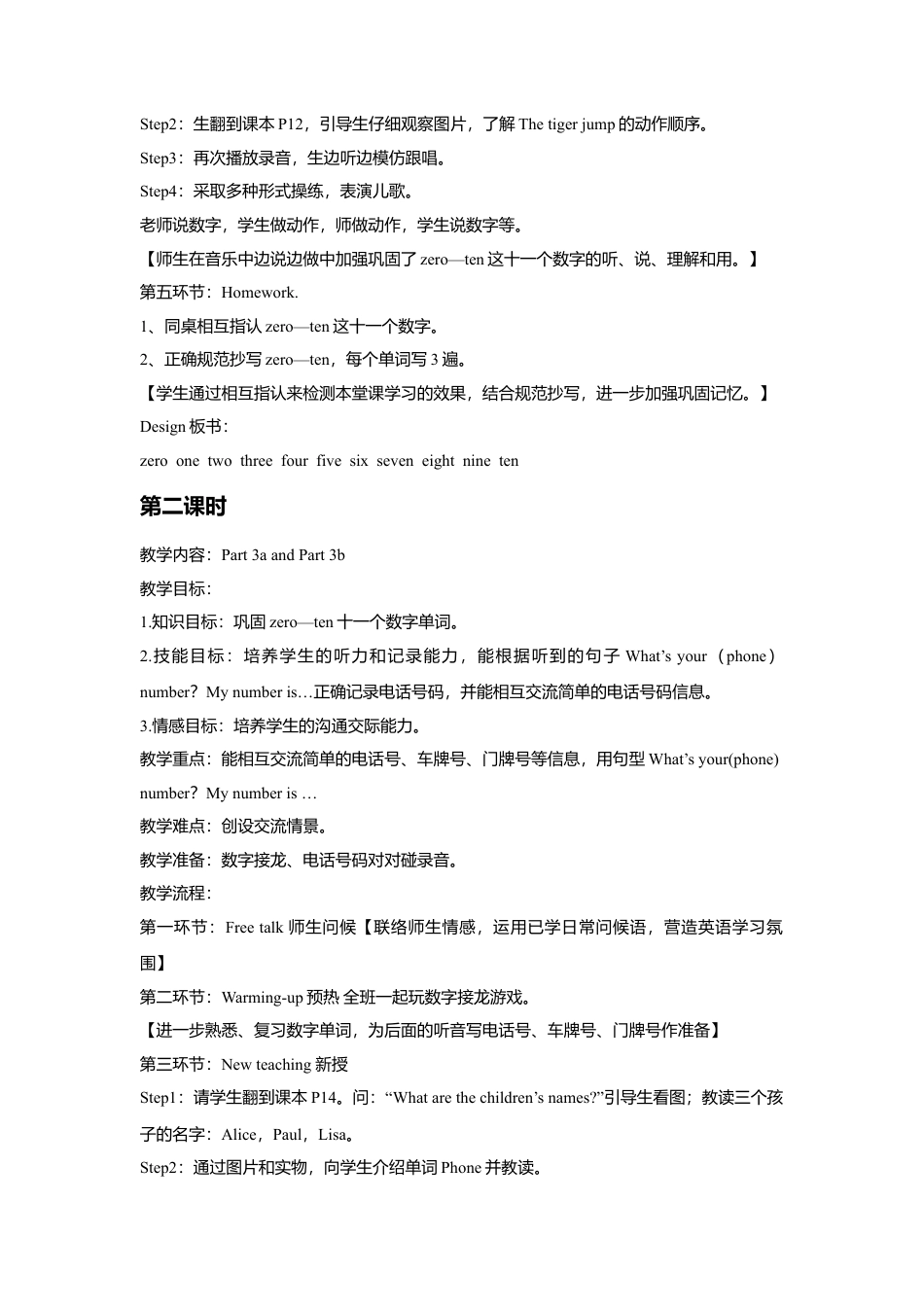 外研版小学英语三年级上册-Unit 2 Numbers 教案.doc_第3页