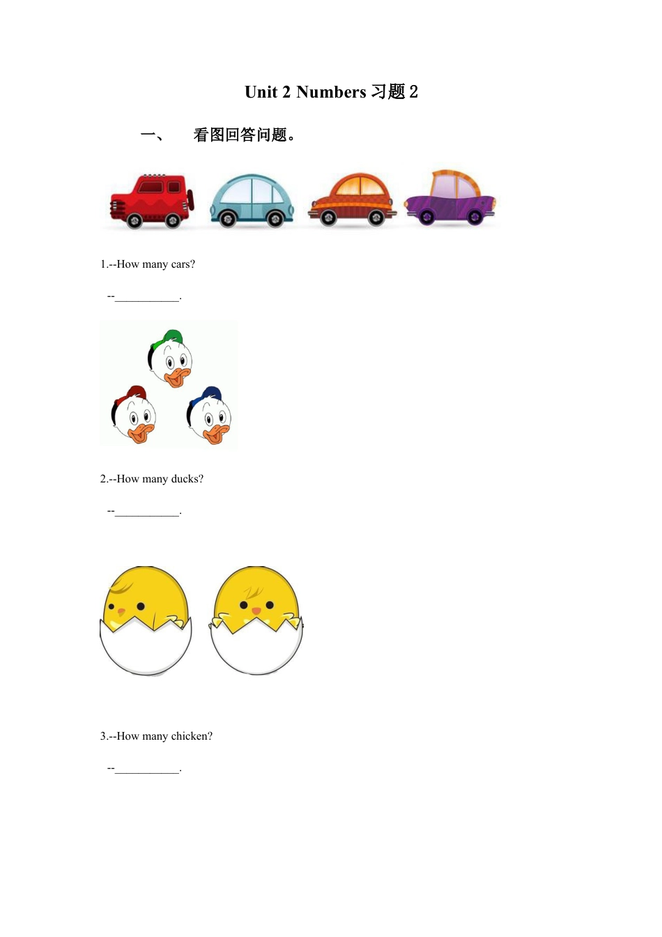 外研版小学英语三年级上册-Unit 2 Numbers 习题2.doc_第1页