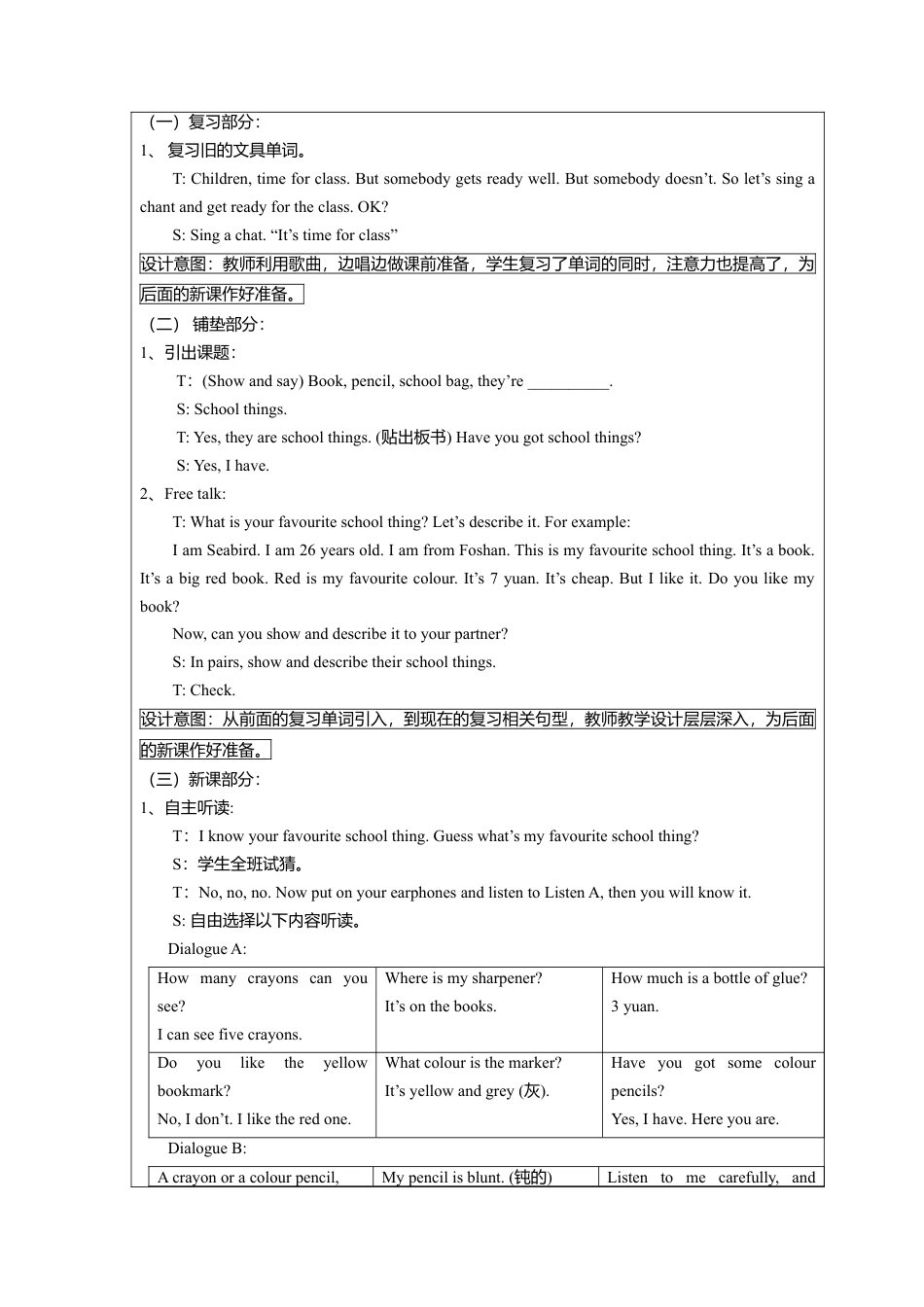外研版小学英语三年级上册-Unit 4 School things 教案.doc_第2页